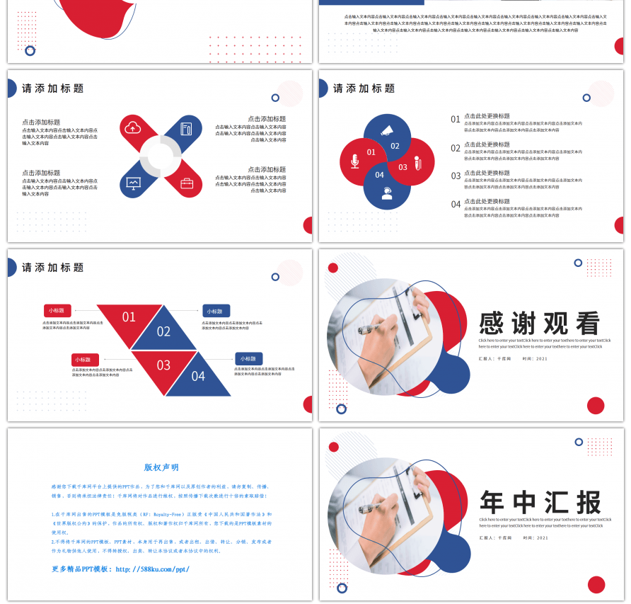 蓝红简约年中工作总结汇报PPT模板