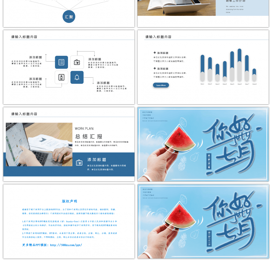 七月你好西瓜蓝色创意PPT模板