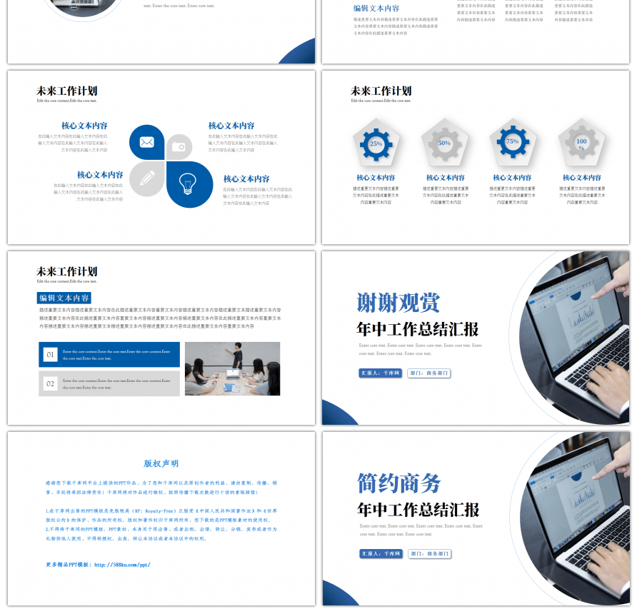 蓝色简约大气年中商务汇报总结PPT模板
