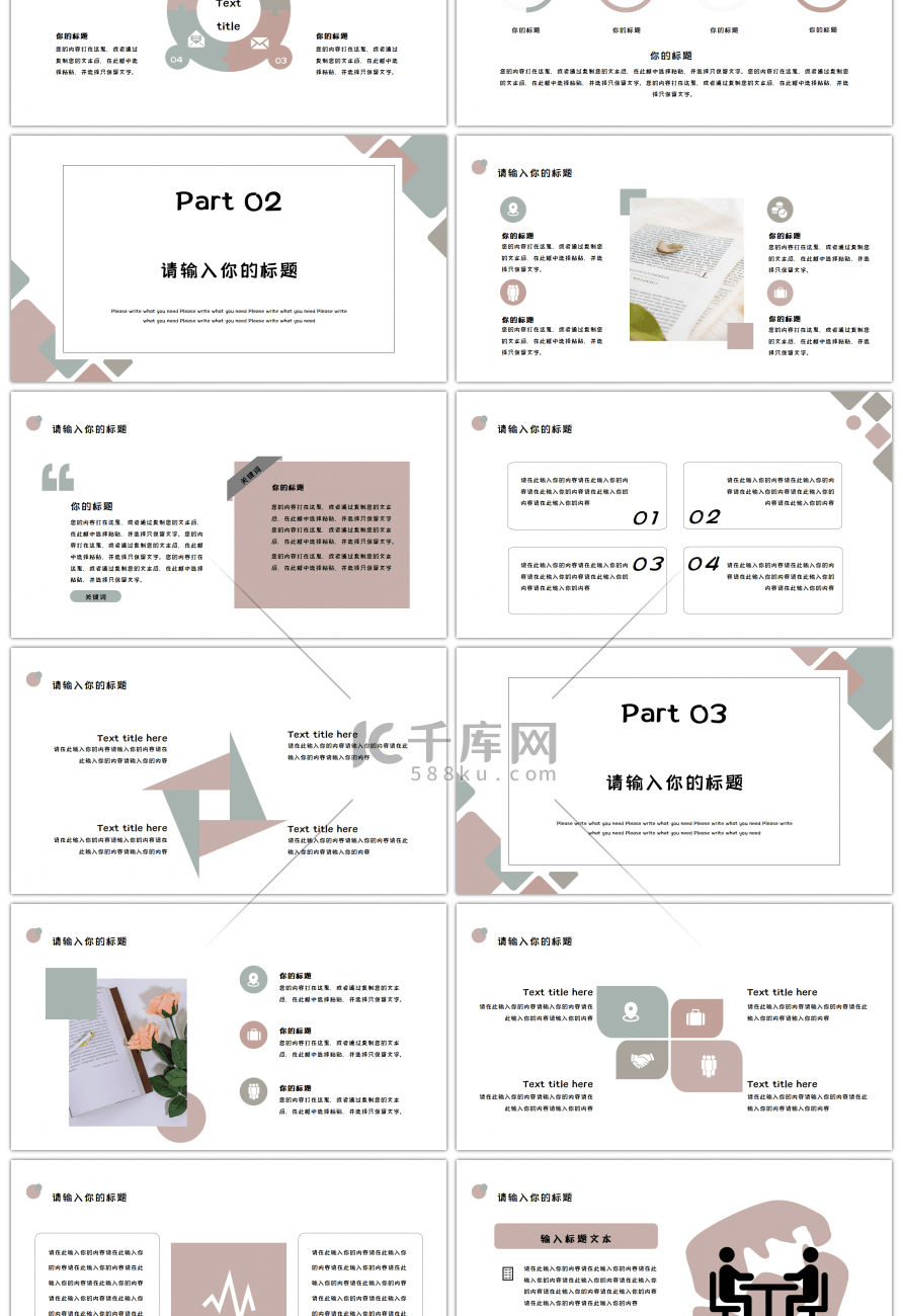 莫兰迪清新几何工作总结PPT模板