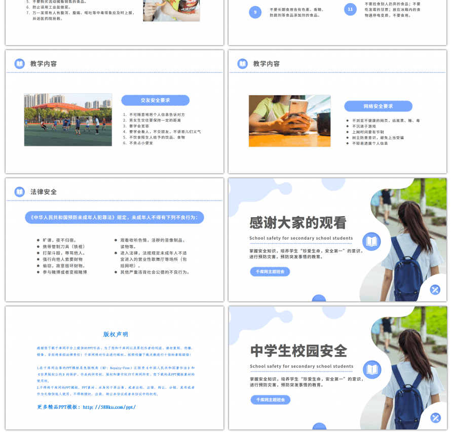 简洁中学生校园安全课件PPT模板