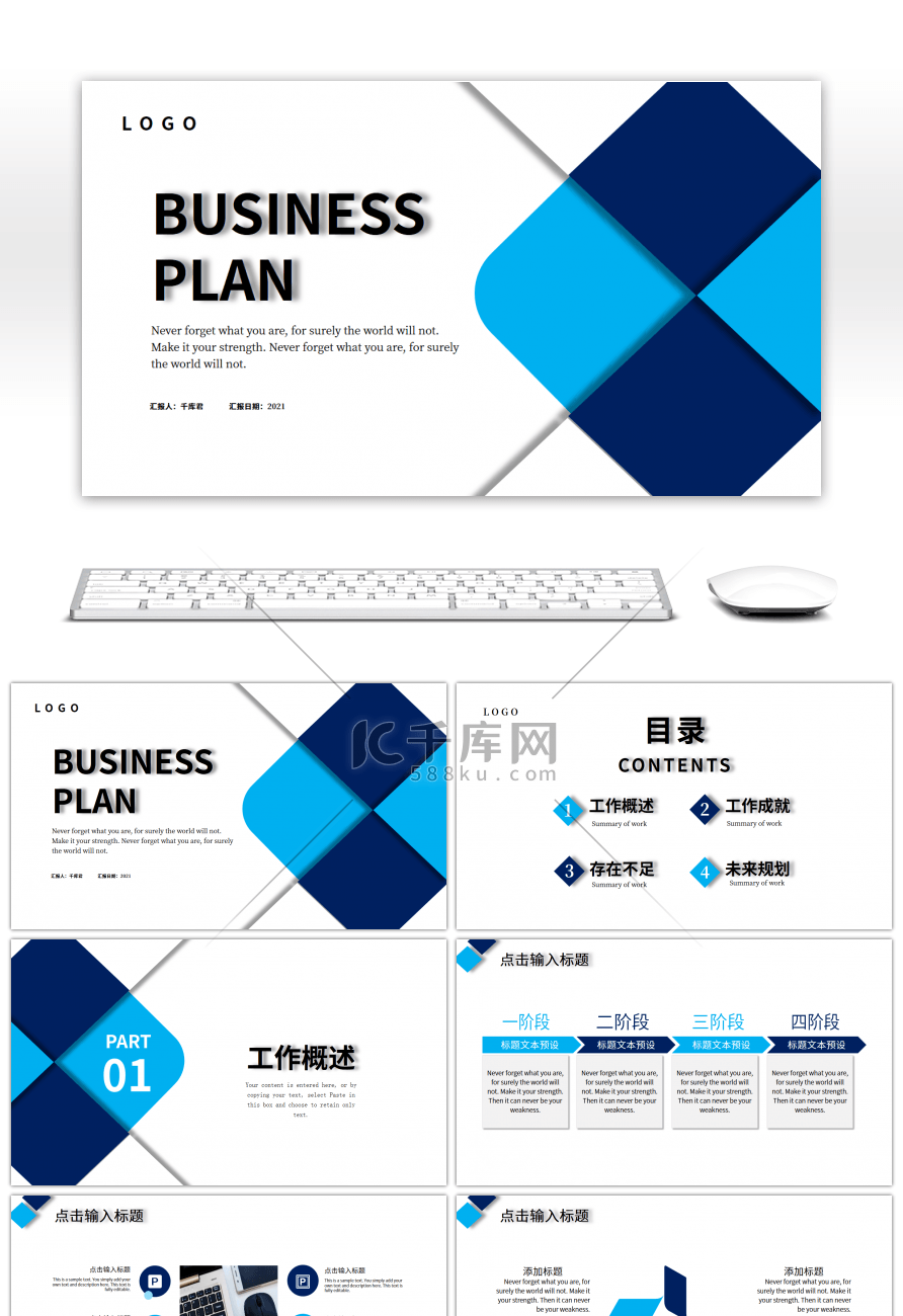 深浅蓝色立体矩形商务工作总结PPT模板