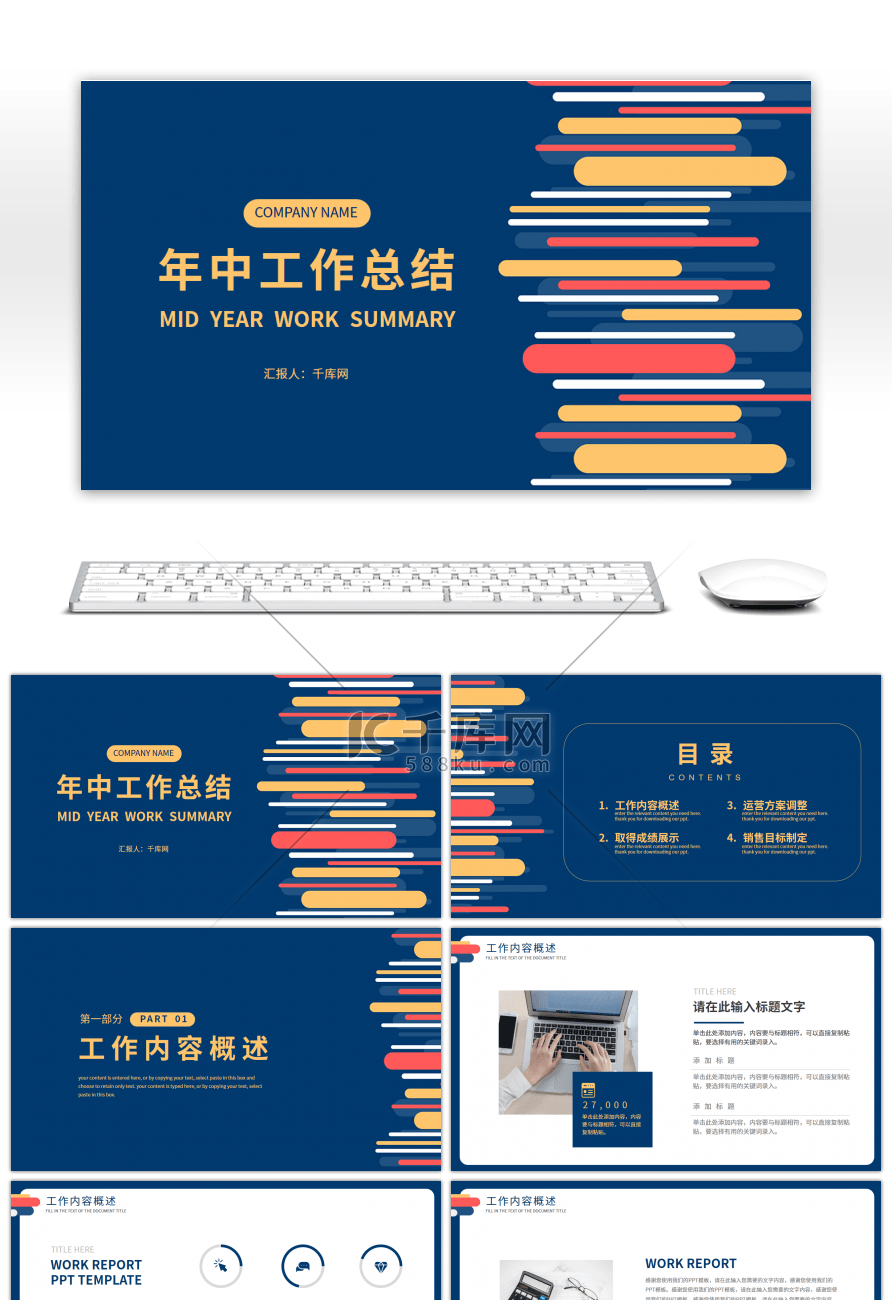 蓝色简约风年中工作汇报总结PPT模板