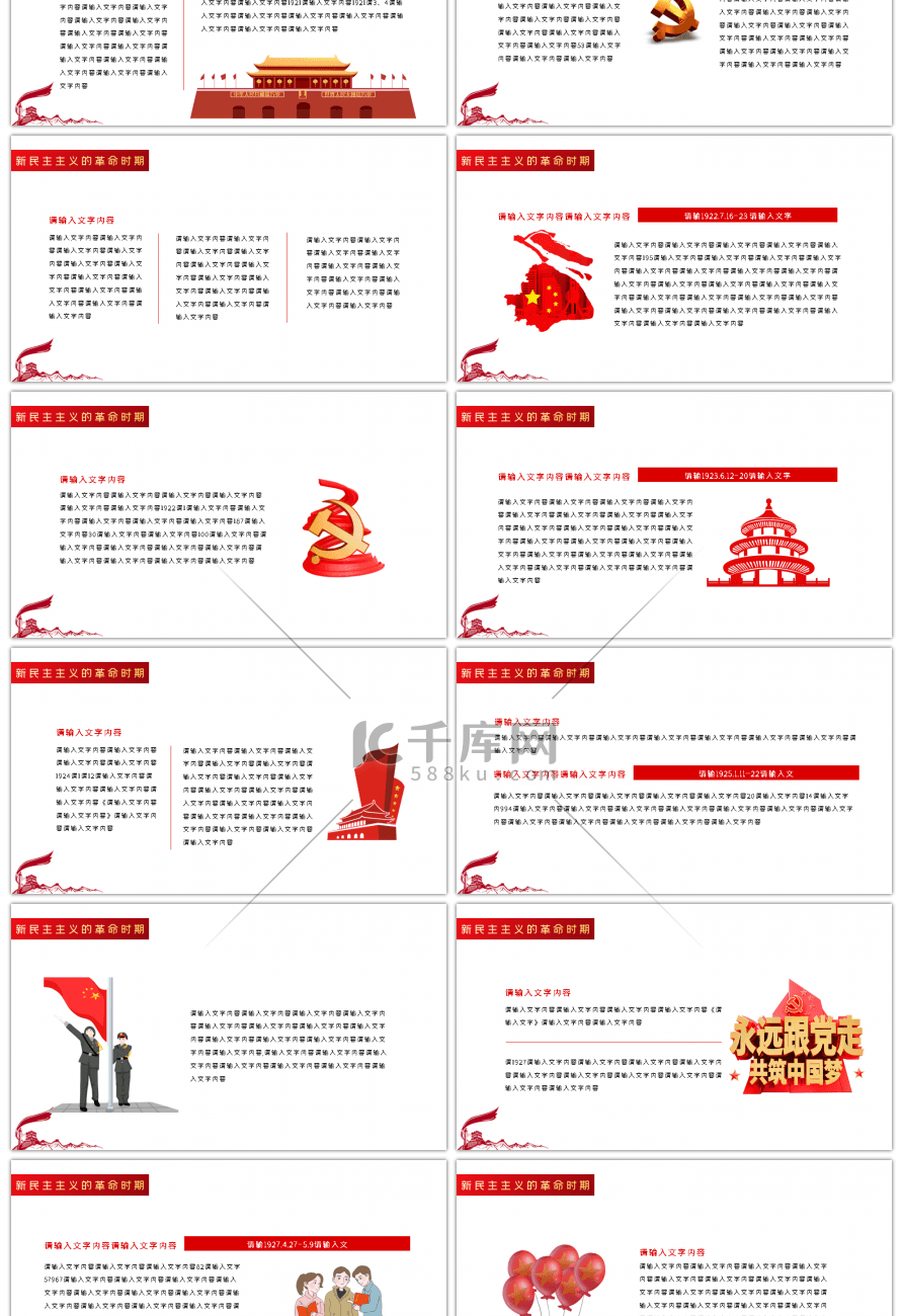 红色建党100周年光辉的历程PPT模板