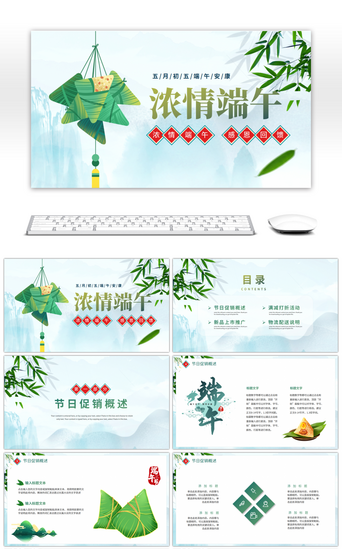 中式传统节日PPT模板_绿色传统节日端午节促销方案PPT模板