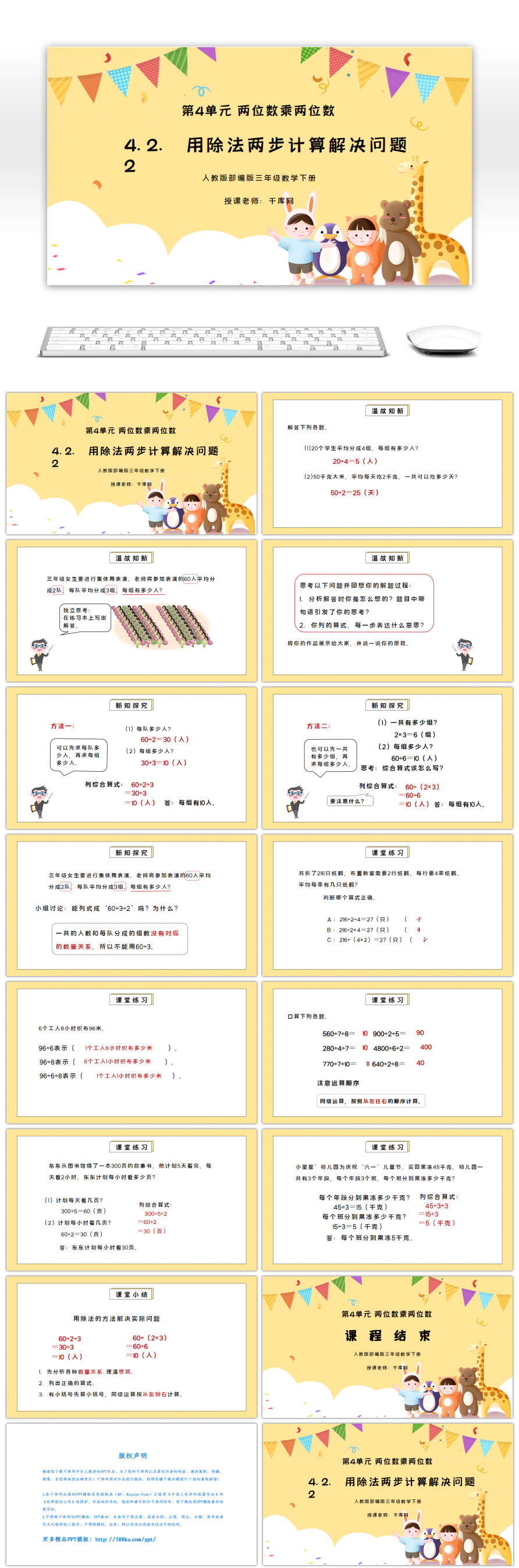 人教版三年级数学下册第四单元两位数乘两位数-用除法两步计算解决问题PPT课件-免费PPT模板下载-千库网