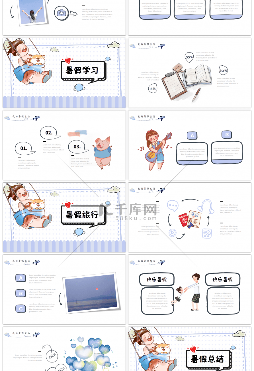 紫色清新卡通我的暑假生活PPT模板