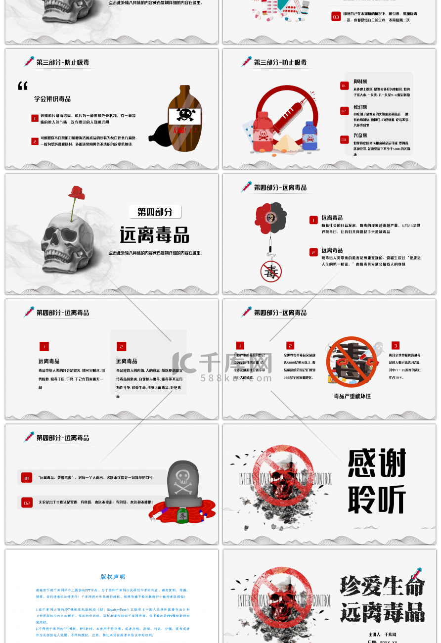 白色简约风远离毒品校园安全教育PPT模板