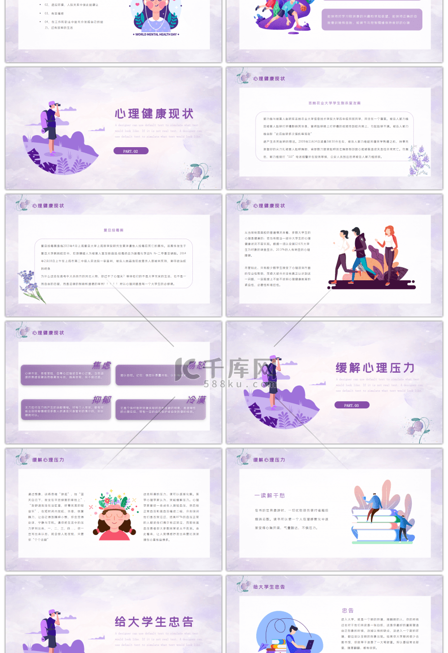 紫色卡通扁平大学生心理健康辅导PPT模板