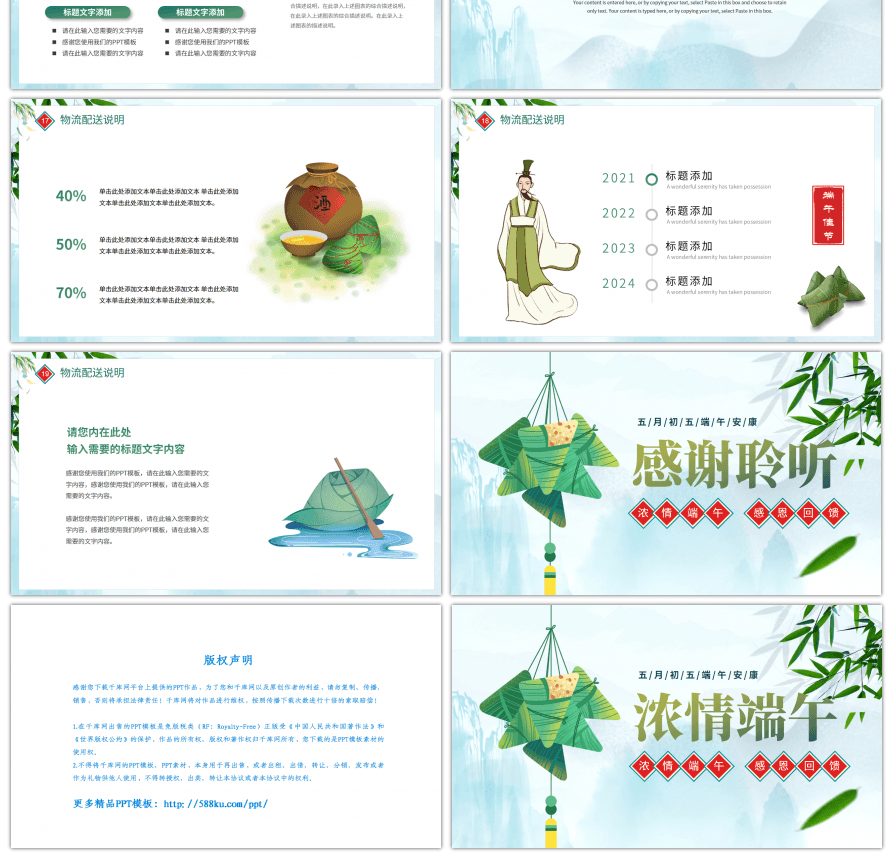 绿色传统节日端午节促销方案PPT模板