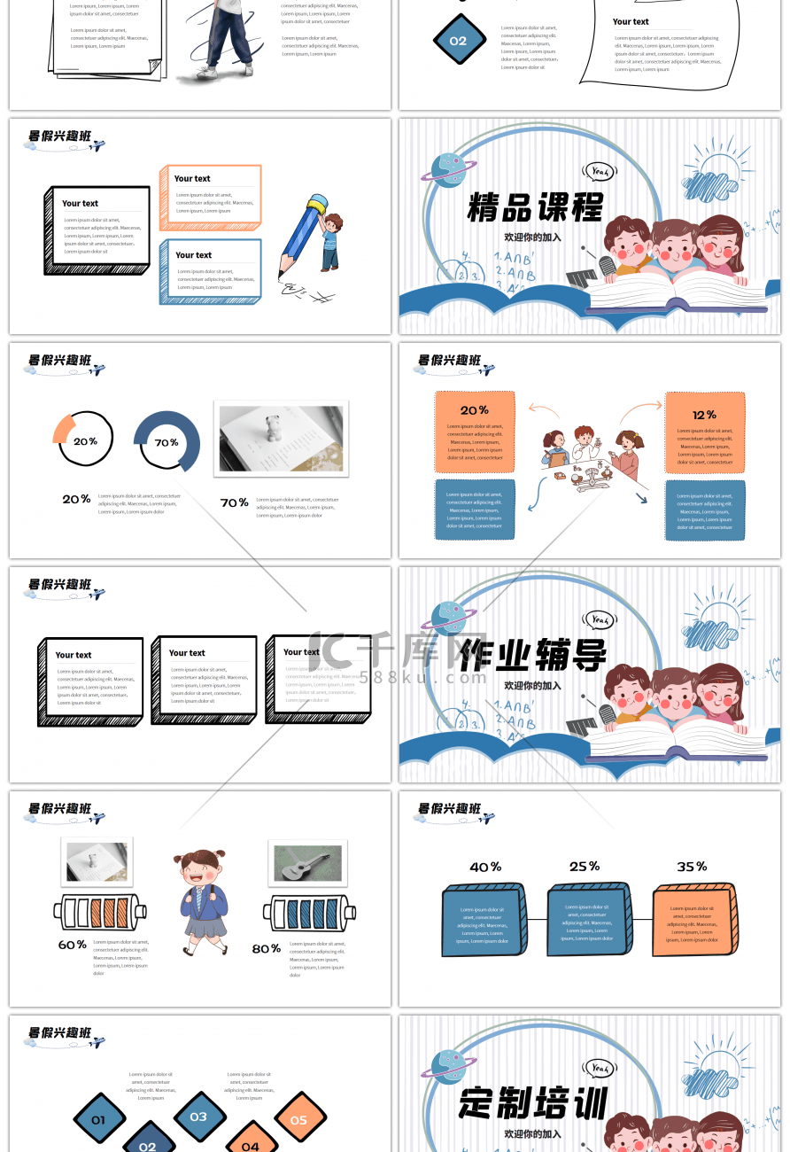 蓝色可爱卡通手绘暑假兴趣班PPT模板