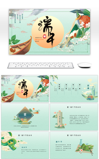 端午节粽子节日介绍绿色插画PPT模板