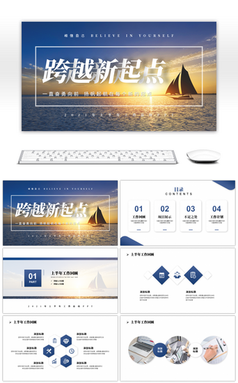 蓝色渐变商务跨越新起点PPT模板