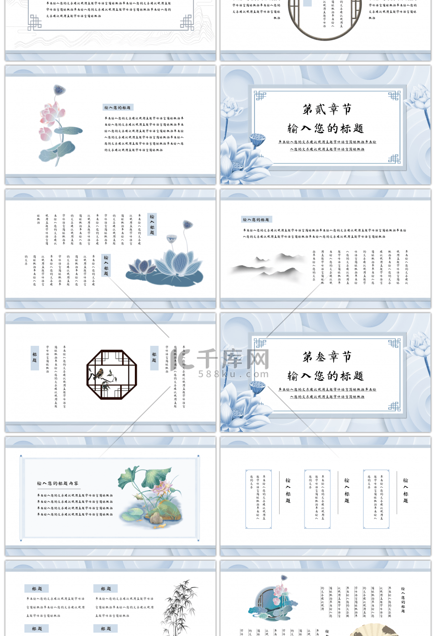 蓝色淡雅中国风工作汇报通用PPT模板