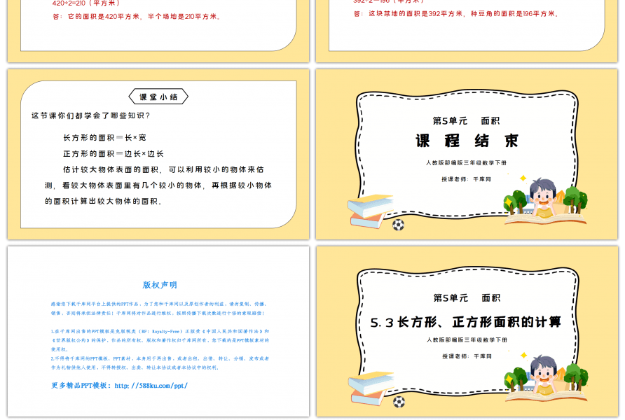 人教版三年级数学下册第五单元面积-长方形、正方形面积的计算PPT课件