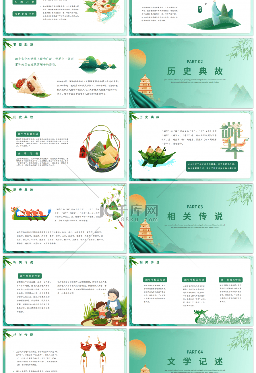 绿色传统节日端午节宣传介绍PPT模板
