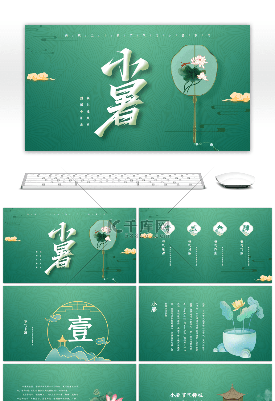 小暑传统节气介绍绿色简约PPT模板