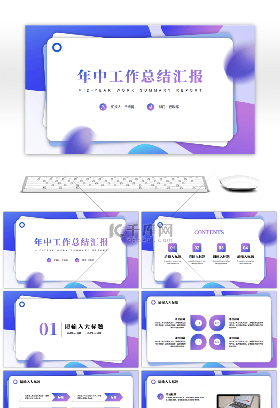 蓝紫色渐变年中工作总结汇报PPT模板
