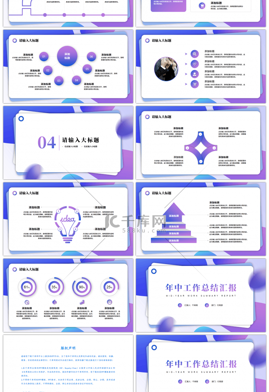 蓝紫色渐变年中工作总结汇报PPT模板