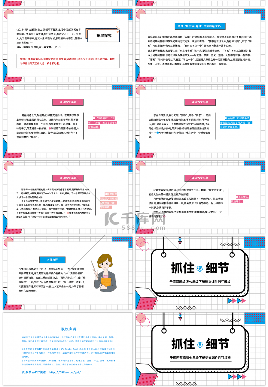 七年级语文抓住细节课件PPT模板