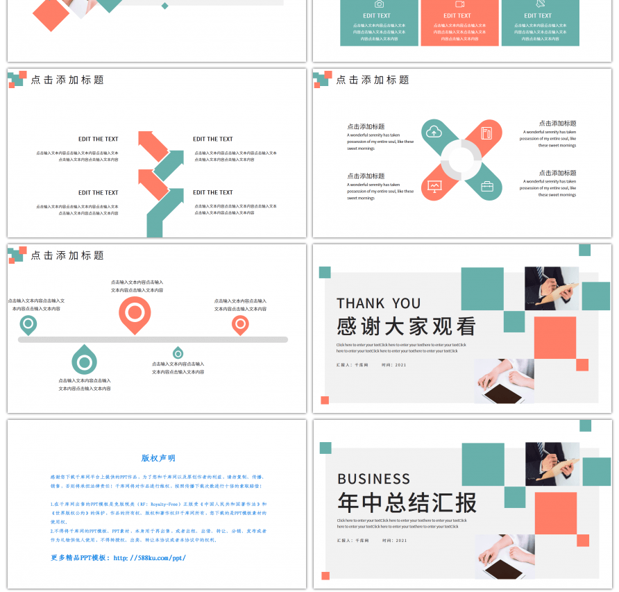 橙绿年中总结汇报PPT模板