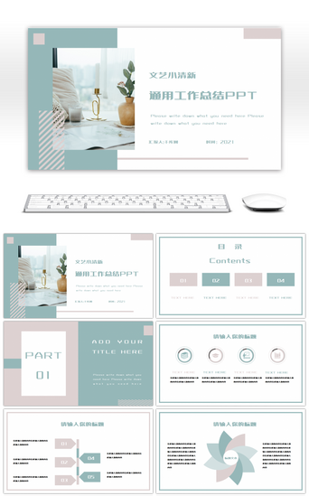 上班商务PPT模板_文艺小清新画册风通用PPT模板