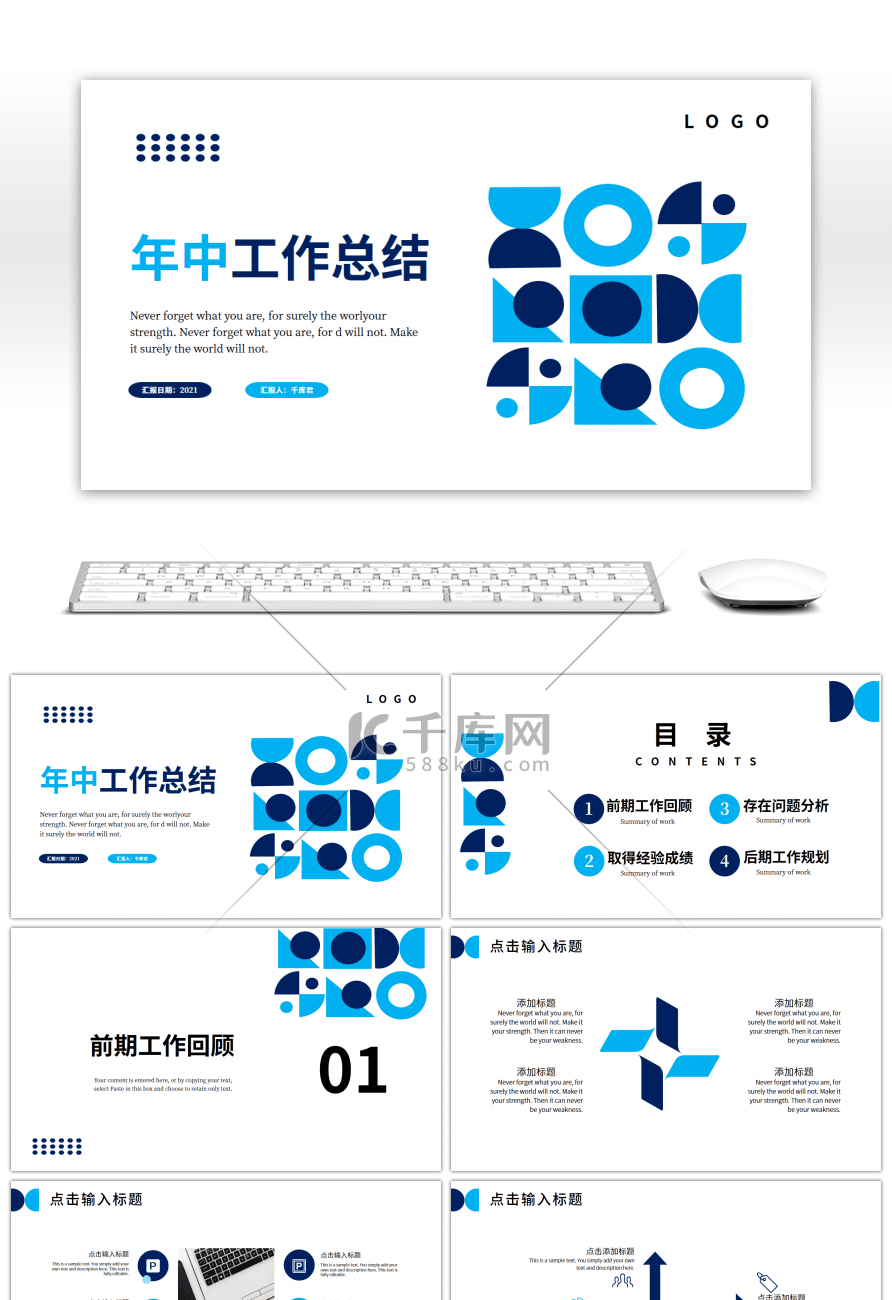 深浅蓝色简约几何年中工作总结PPT模板