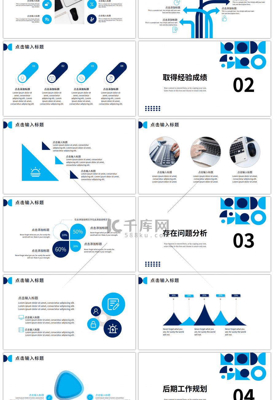 深浅蓝色简约几何年中工作总结PPT模板