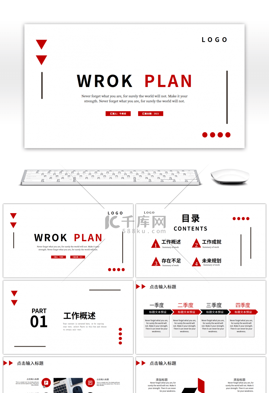 红黑色简约线条几何通用工作总结计划PPT