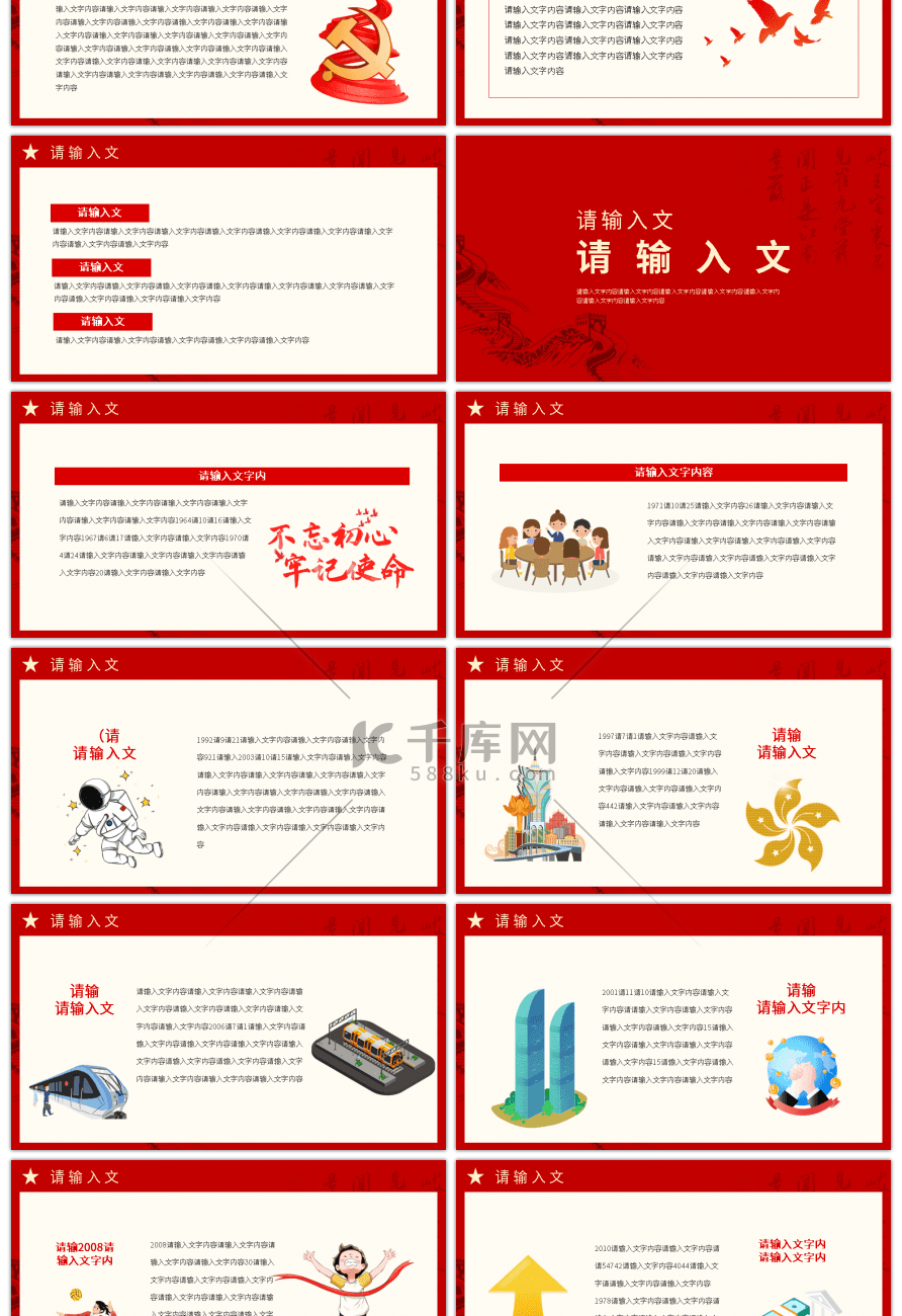 党建宣传特色社会主义伟大旗帜PPT模板