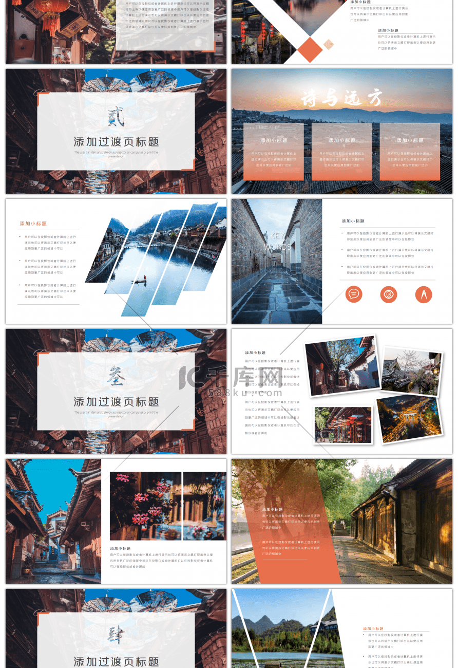橙色简约古镇旅游画册PPT模板