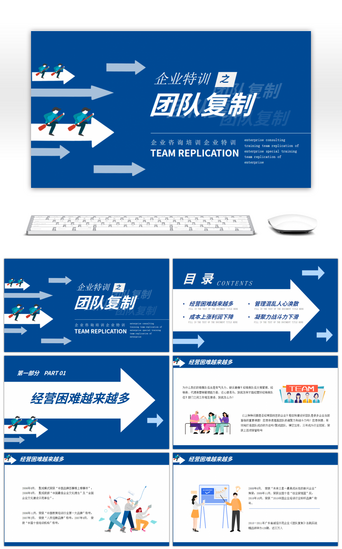 蓝色扁平风团队复企业培训PPT模板