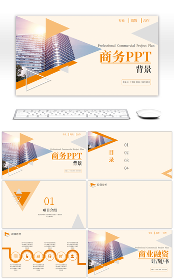橙色背景背景PPT模板_商务橙色三角商业计划书PPT背景