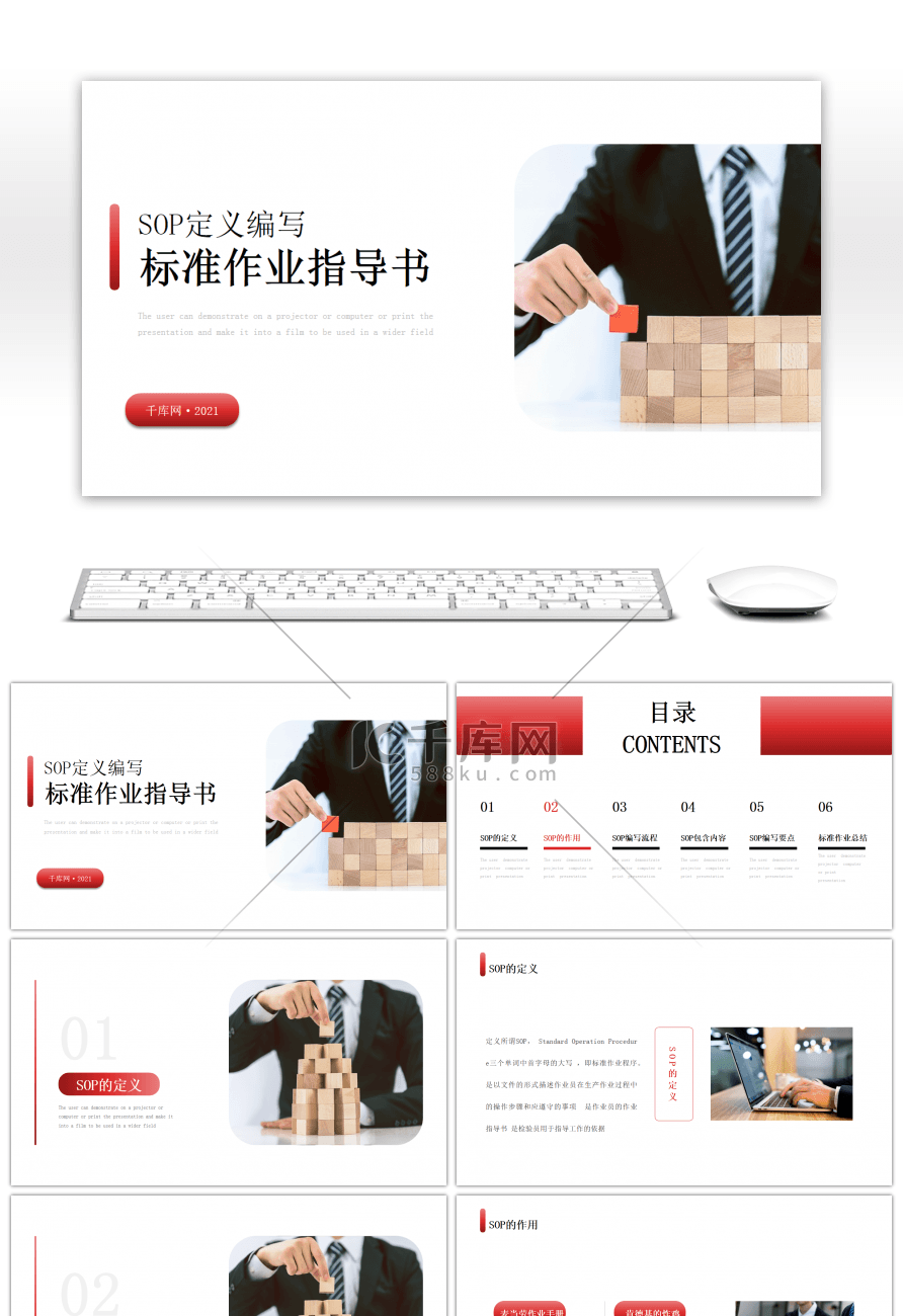 红色简约SOP定义编写标准作业指导书PPT模板