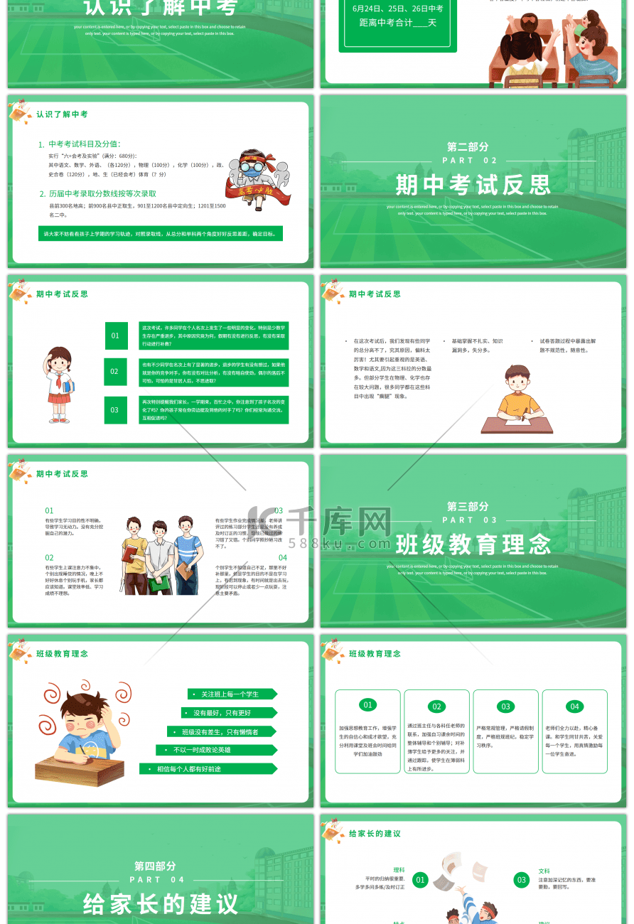 卡通风初三毕业班家长会PPT模板