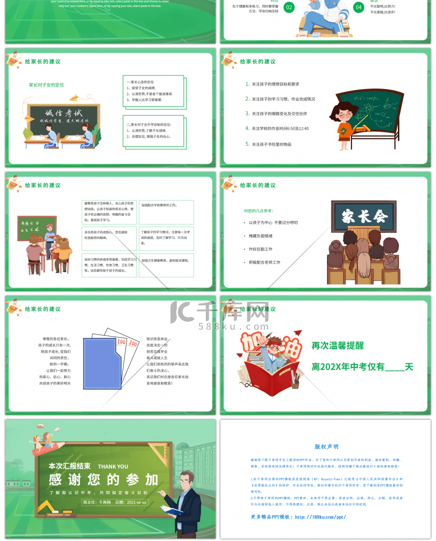 卡通风初三毕业班家长会PPT模板