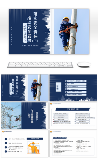 工人免费PPT模板_蓝色简约安全生产月教育知识培训（下）PPT模板