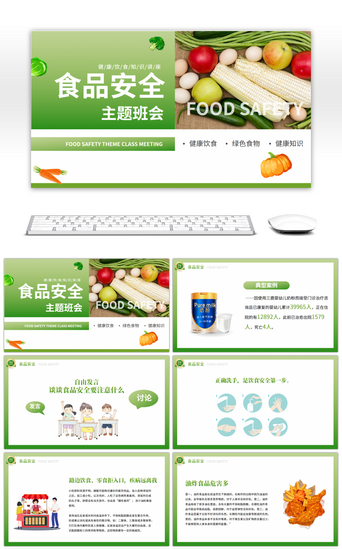 健康知识PPT模板_绿色食品安全宣传主题班会PPT模板
