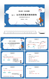 人教版四年级数学上册第三单元角的度量-认识线段直线射线和角PPT课件