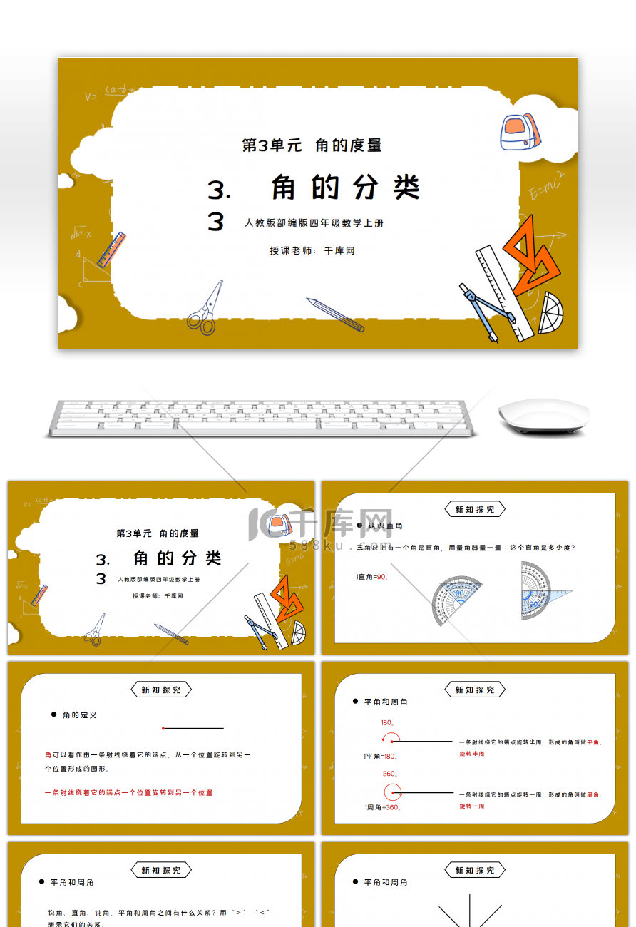 人教版四年级数学上册第三单元角的度量-角的分类PPT课件