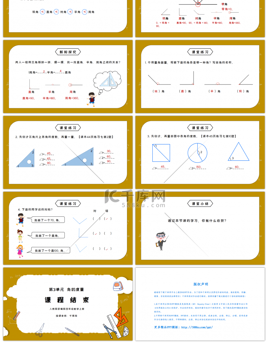 人教版四年级数学上册第三单元角的度量-角的分类PPT课件