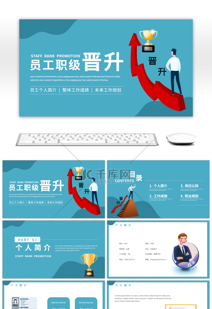 绿色员工职级晋升工作述职报告PPT模板