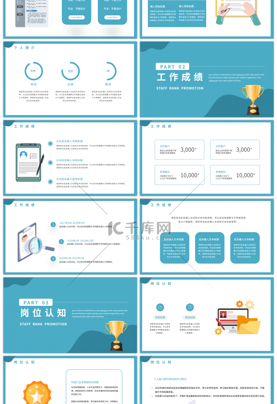 绿色员工职级晋升工作述职报告PPT模板