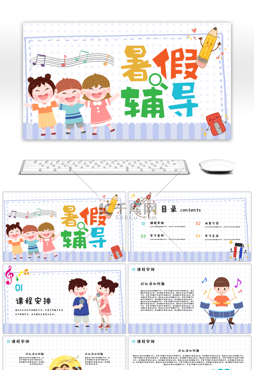 彩色卡通假期艺术培训辅导模板