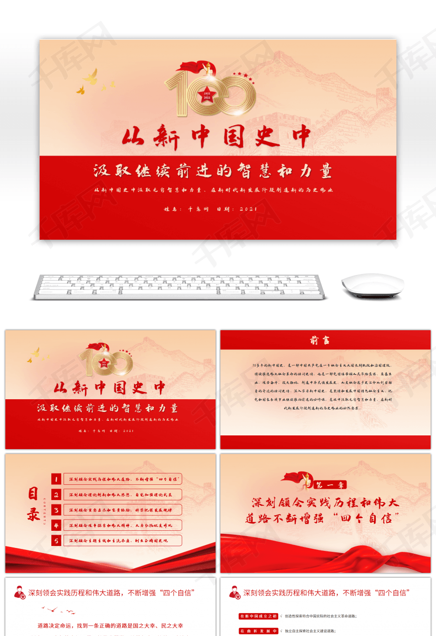 红色党政风从新中国史中汲取无穷智慧和力量教育培训ppt模板