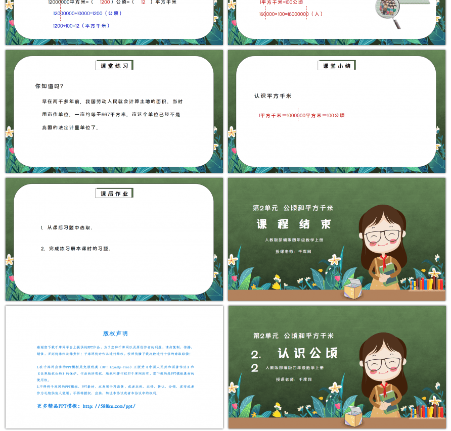 人教版四年级数学上册第二单元公顷和平方千米-认识平方千米PPT课件