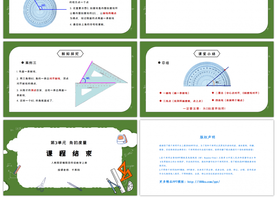 人教版四年级数学上册第三单元角的度量-用量角器画角PPT课件