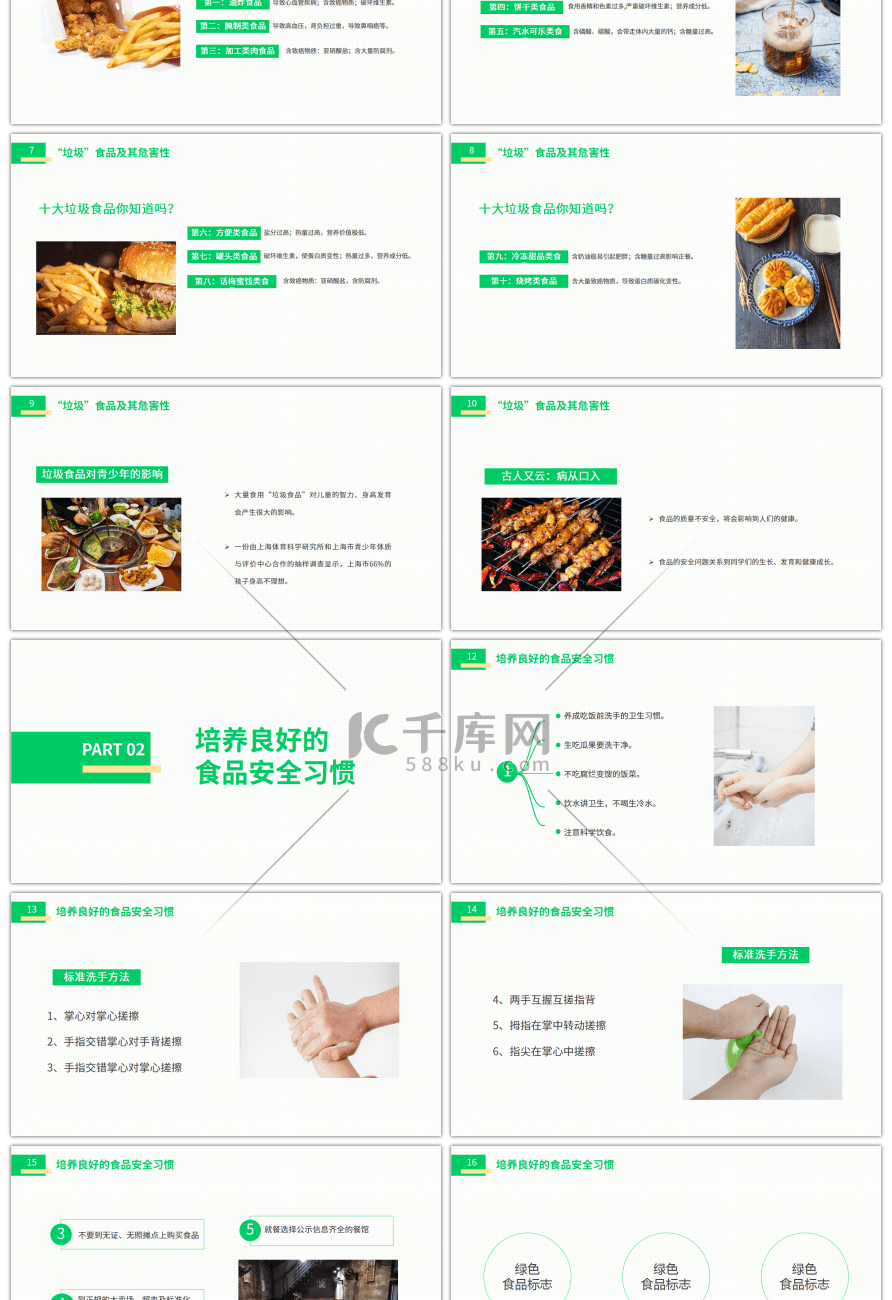 简约关注食品安全共筑和谐校园PPT模板