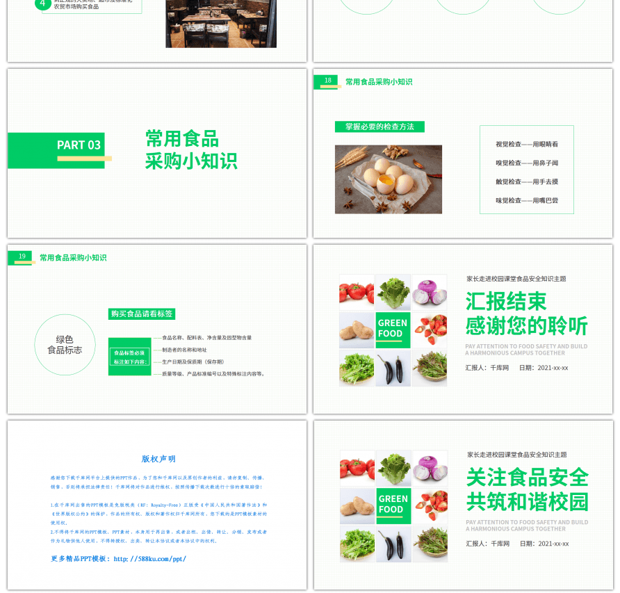 简约关注食品安全共筑和谐校园PPT模板