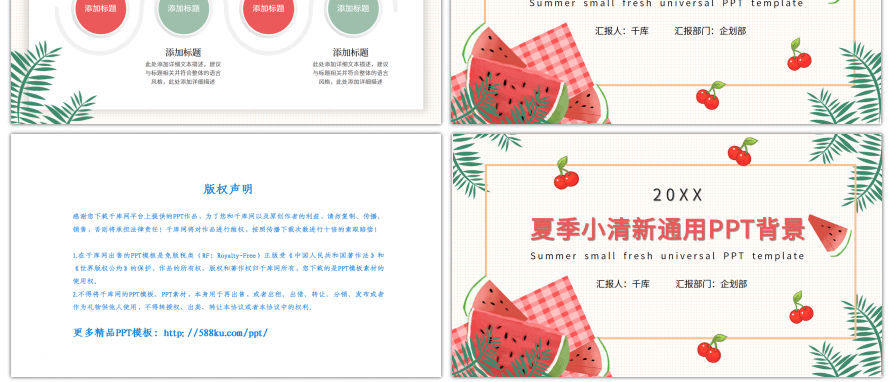 夏季小清新工作汇报通用PPT背景